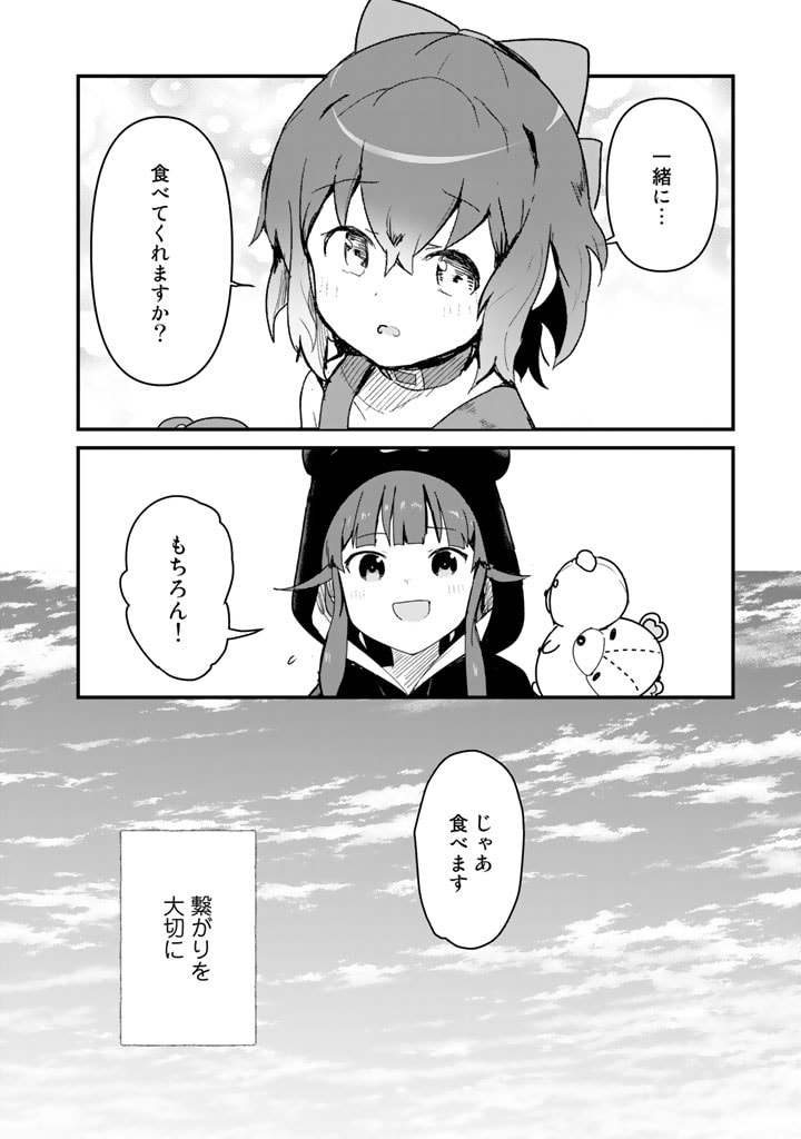 Kuma Kuma Kuma Bear - Chapter 80 - Page 16