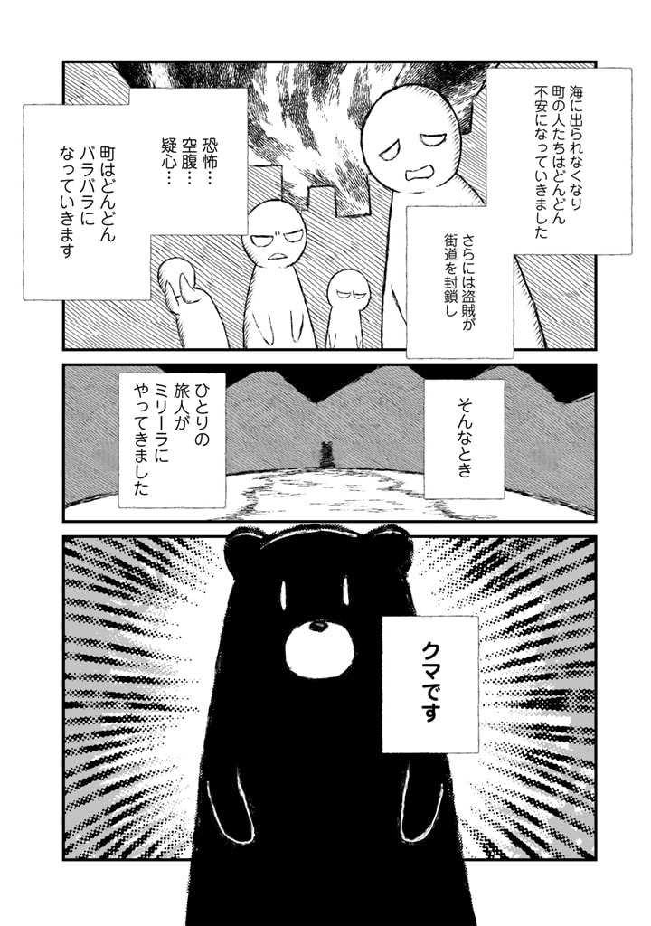 Kuma Kuma Kuma Bear - Chapter 80 - Page 2