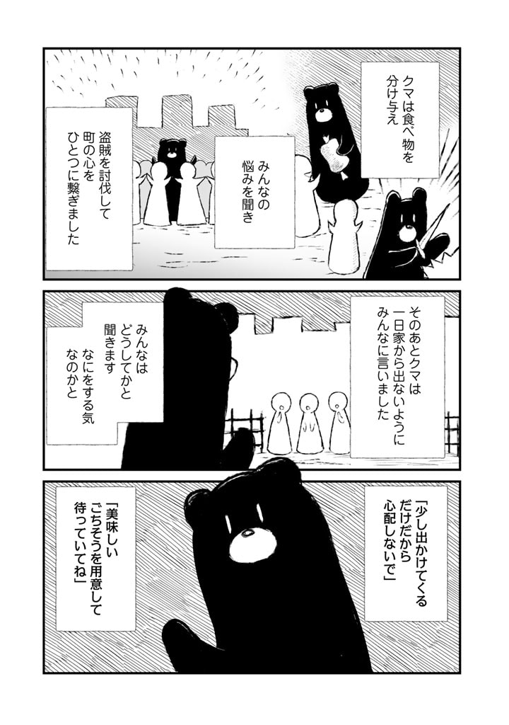 Kuma Kuma Kuma Bear - Chapter 80 - Page 3