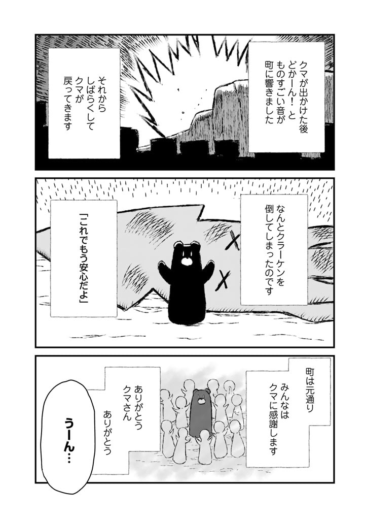 Kuma Kuma Kuma Bear - Chapter 80 - Page 4