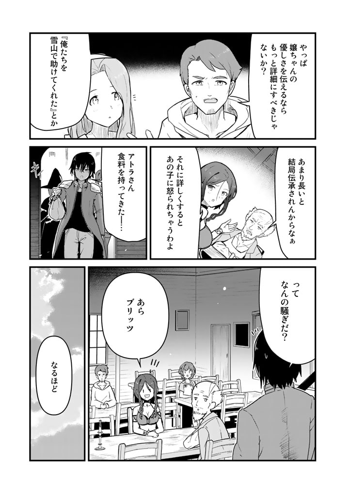 Kuma Kuma Kuma Bear - Chapter 80 - Page 5