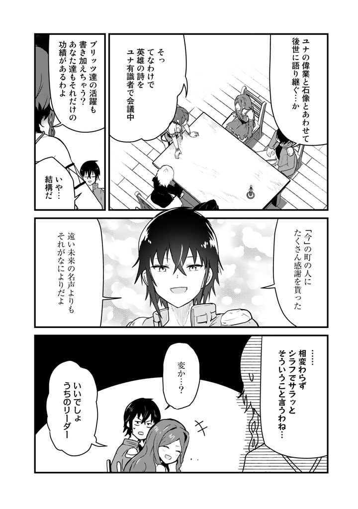 Kuma Kuma Kuma Bear - Chapter 80 - Page 6