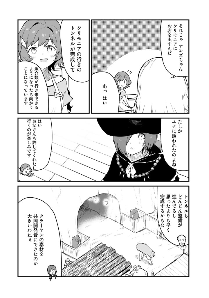 Kuma Kuma Kuma Bear - Chapter 80 - Page 7