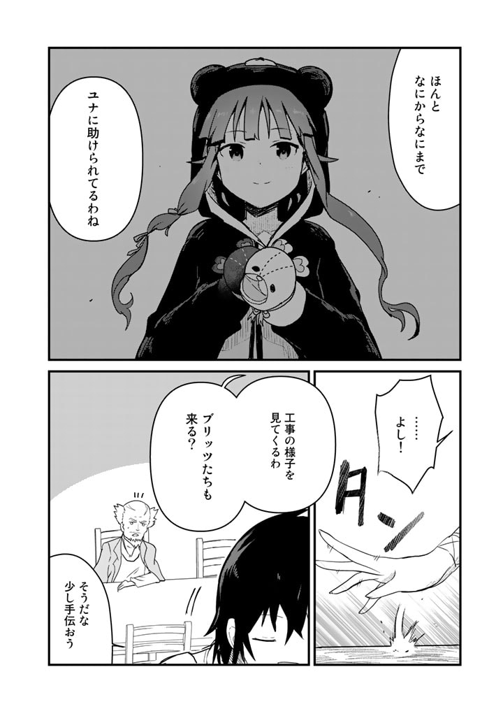 Kuma Kuma Kuma Bear - Chapter 80 - Page 8