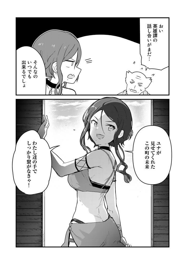 Kuma Kuma Kuma Bear - Chapter 80 - Page 9