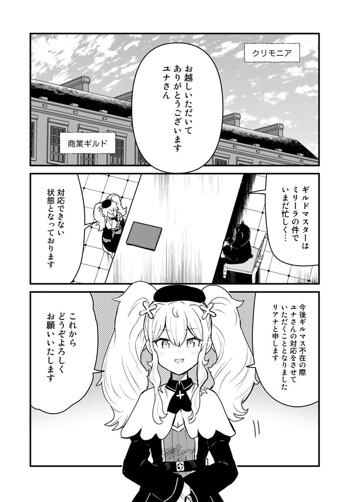 Kuma Kuma Kuma Bear - Chapter 81 - Page 1