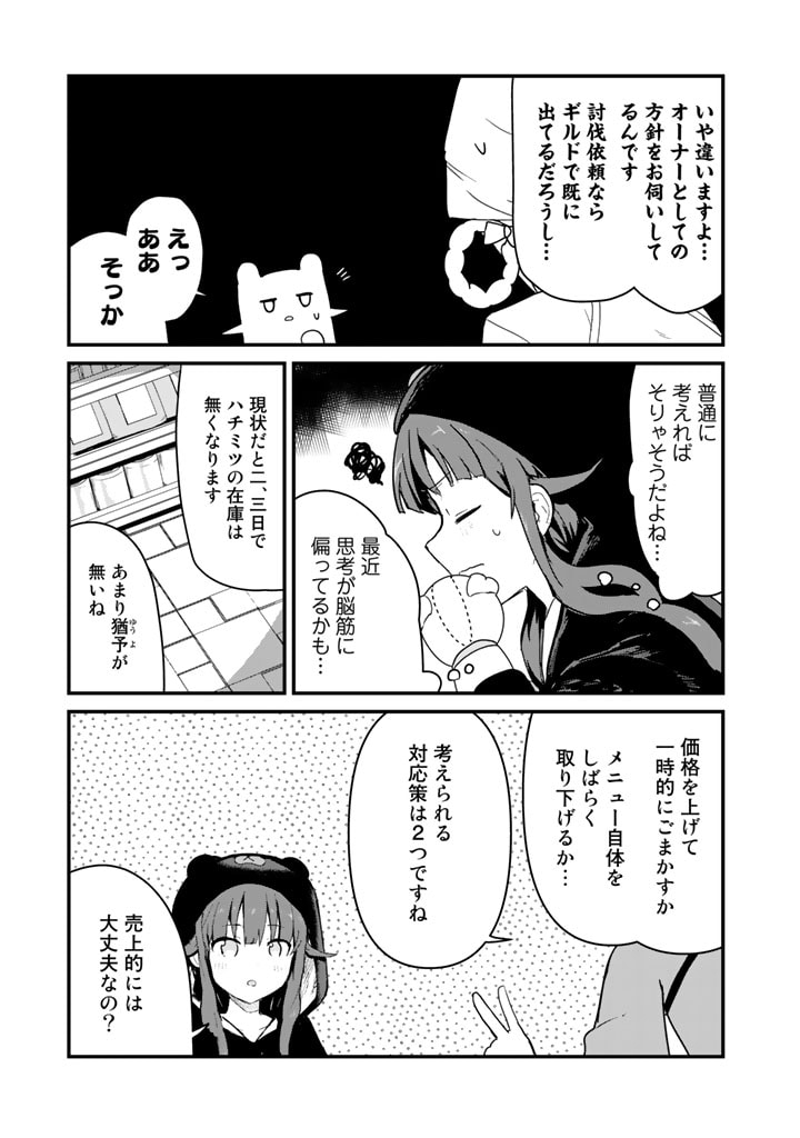 Kuma Kuma Kuma Bear - Chapter 81 - Page 11