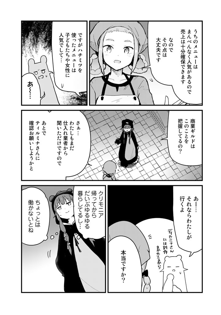 Kuma Kuma Kuma Bear - Chapter 81 - Page 12