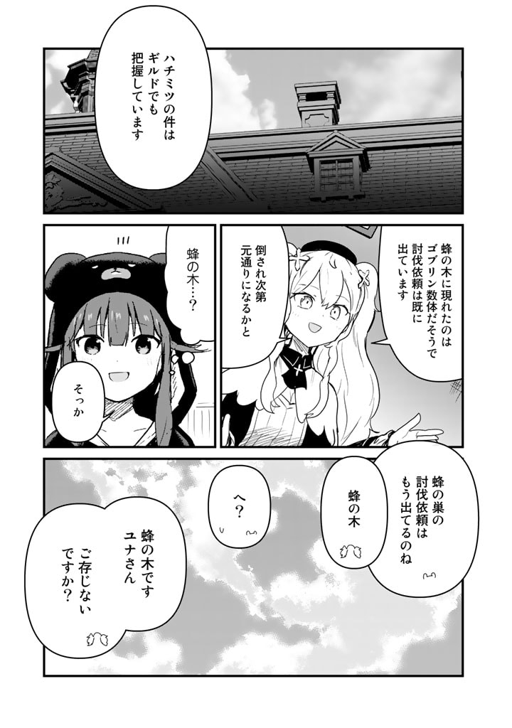 Kuma Kuma Kuma Bear - Chapter 81 - Page 13