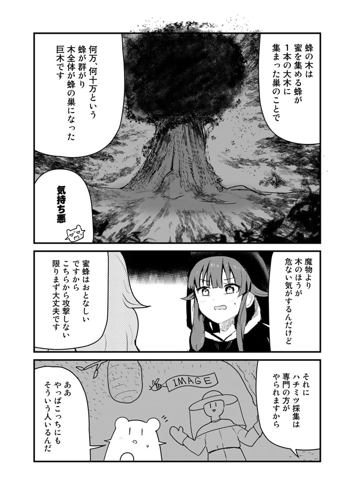 Kuma Kuma Kuma Bear - Chapter 81 - Page 14