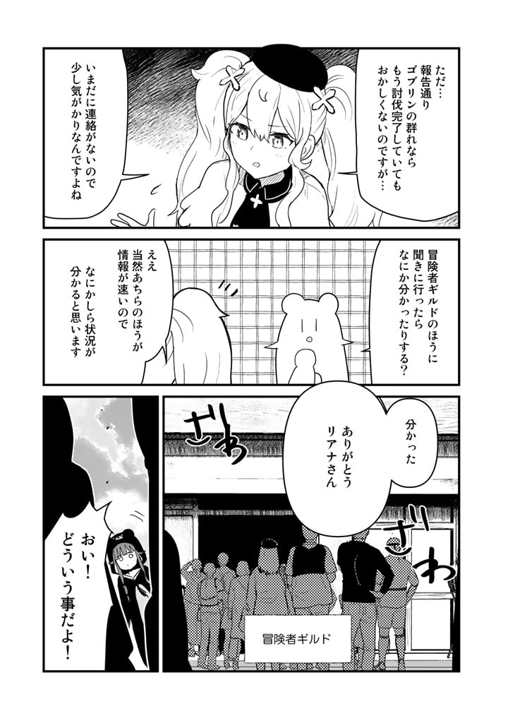Kuma Kuma Kuma Bear - Chapter 81 - Page 15