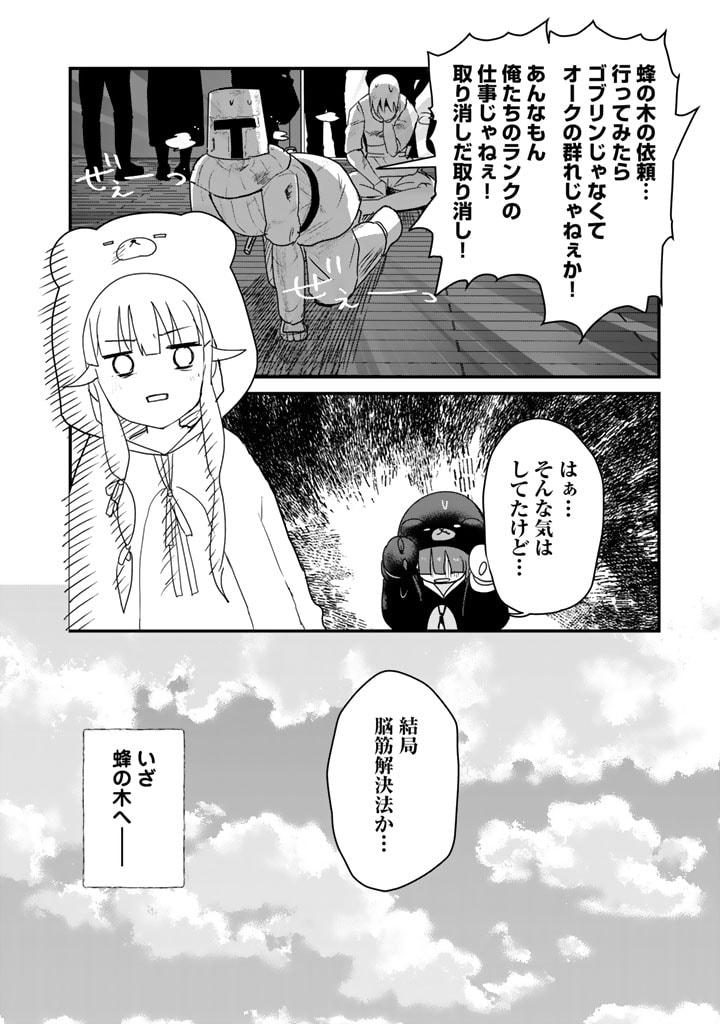 Kuma Kuma Kuma Bear - Chapter 81 - Page 16