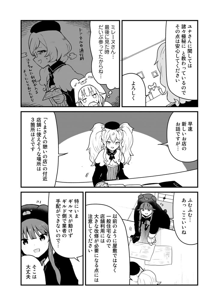Kuma Kuma Kuma Bear - Chapter 81 - Page 2