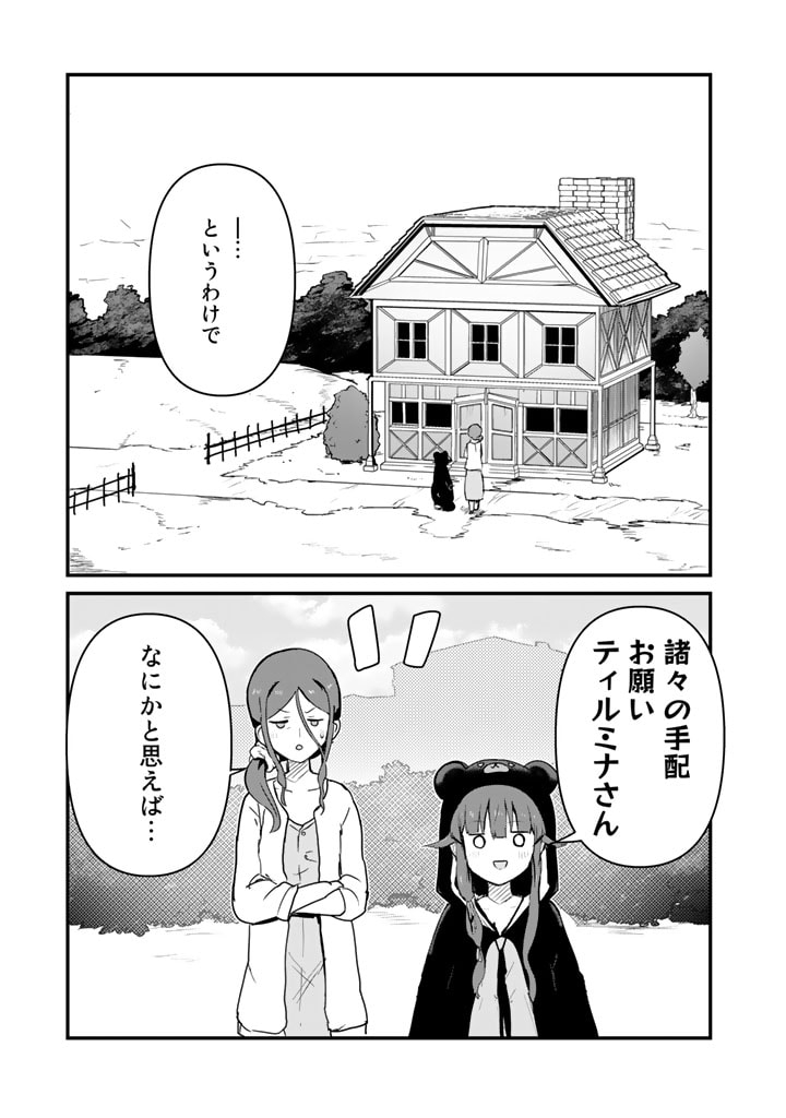 Kuma Kuma Kuma Bear - Chapter 81 - Page 3