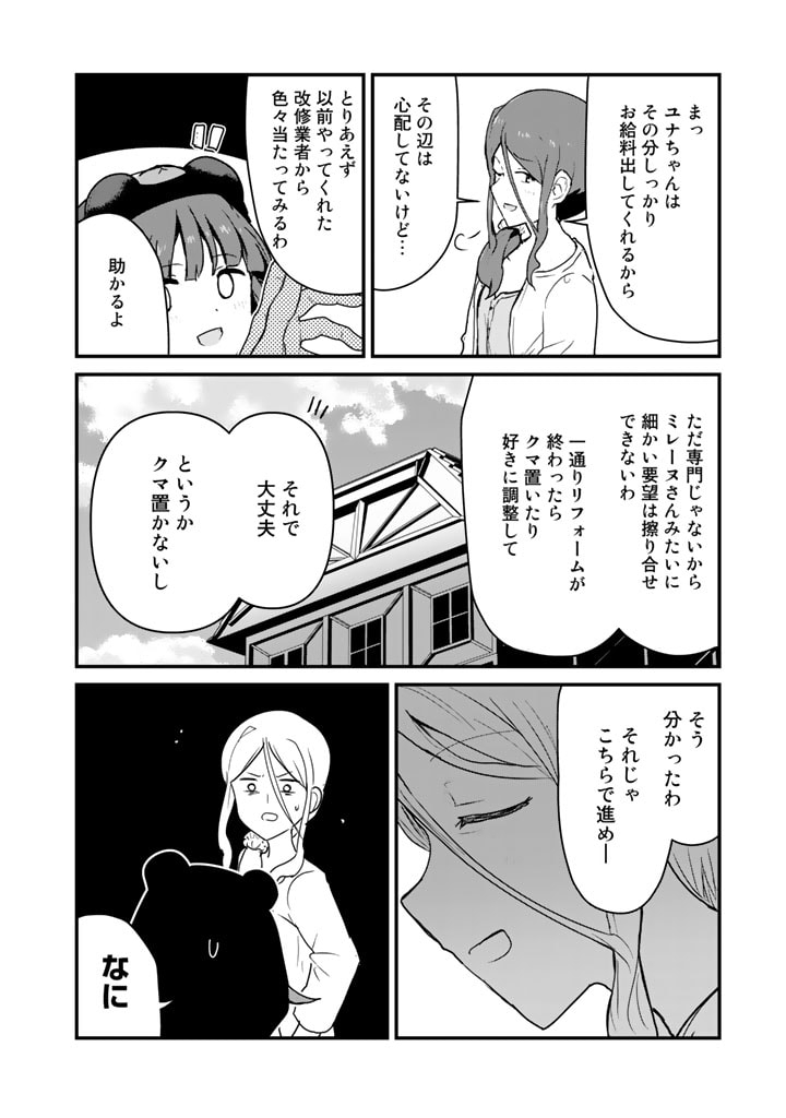 Kuma Kuma Kuma Bear - Chapter 81 - Page 4