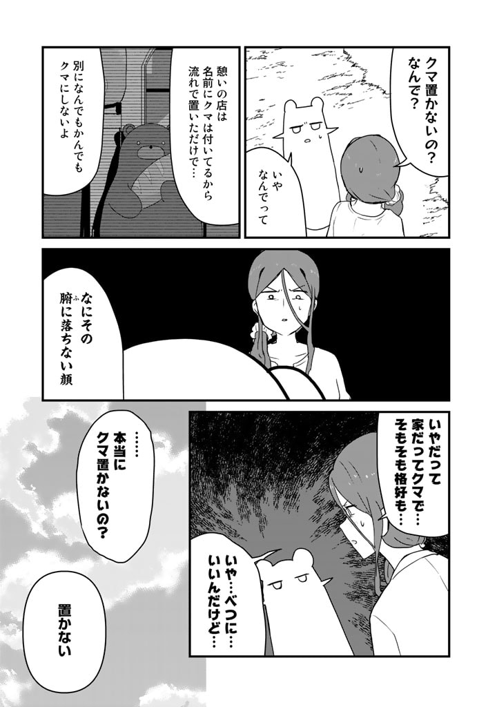 Kuma Kuma Kuma Bear - Chapter 81 - Page 5