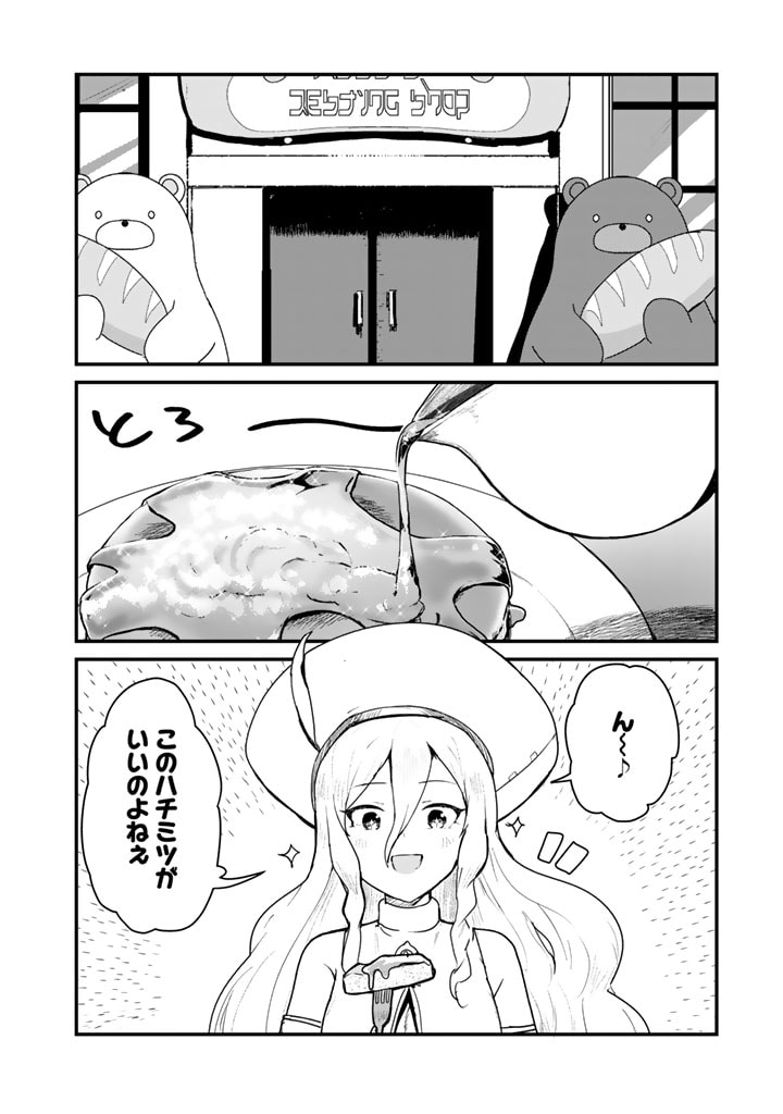 Kuma Kuma Kuma Bear - Chapter 81 - Page 6
