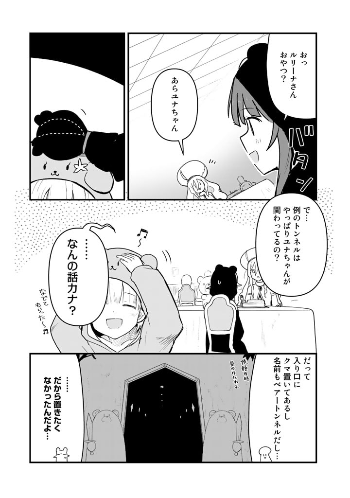 Kuma Kuma Kuma Bear - Chapter 81 - Page 7