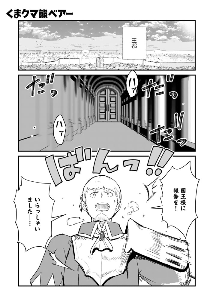 Kuma Kuma Kuma Bear - Chapter 85 - Page 1