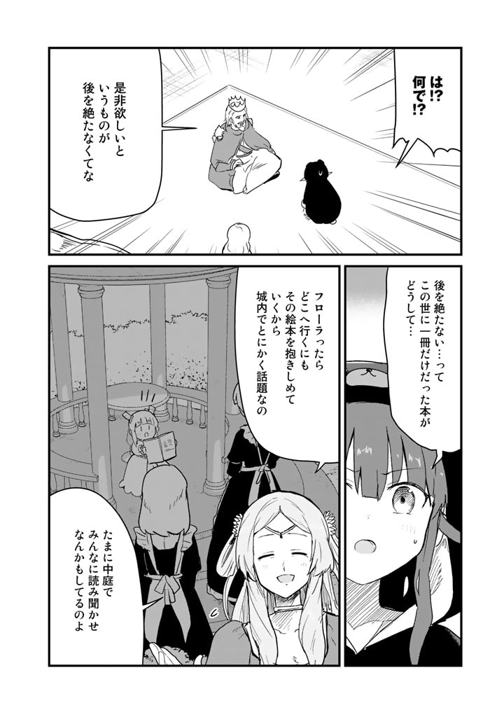 Kuma Kuma Kuma Bear - Chapter 85 - Page 10