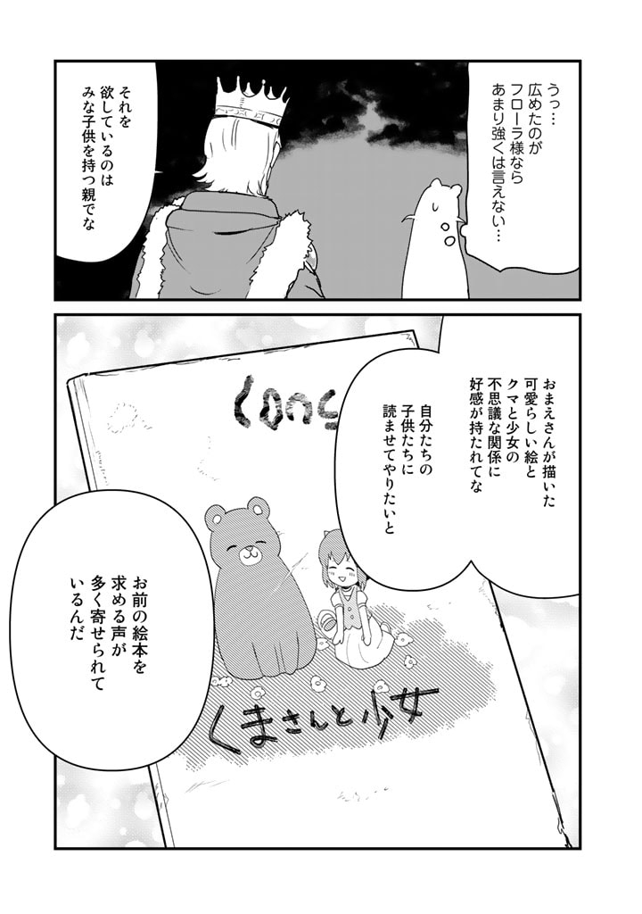 Kuma Kuma Kuma Bear - Chapter 85 - Page 11