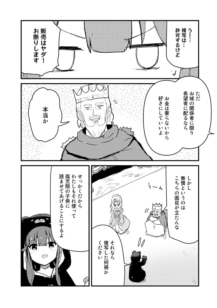 Kuma Kuma Kuma Bear - Chapter 85 - Page 12