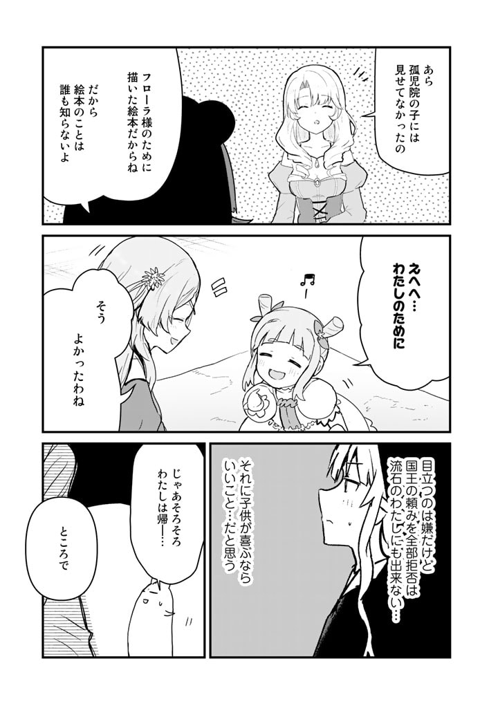 Kuma Kuma Kuma Bear - Chapter 85 - Page 13