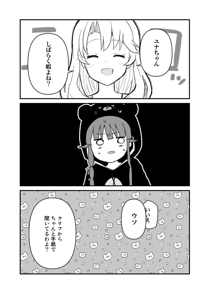 Kuma Kuma Kuma Bear - Chapter 85 - Page 14