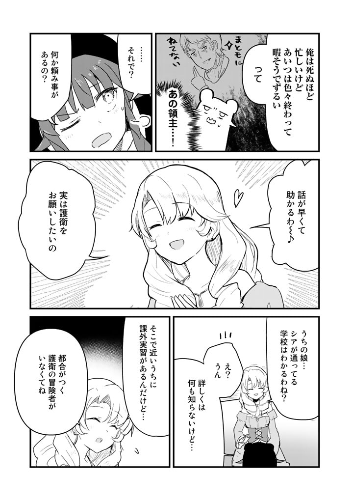 Kuma Kuma Kuma Bear - Chapter 85 - Page 15