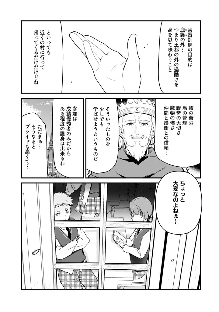 Kuma Kuma Kuma Bear - Chapter 85 - Page 16