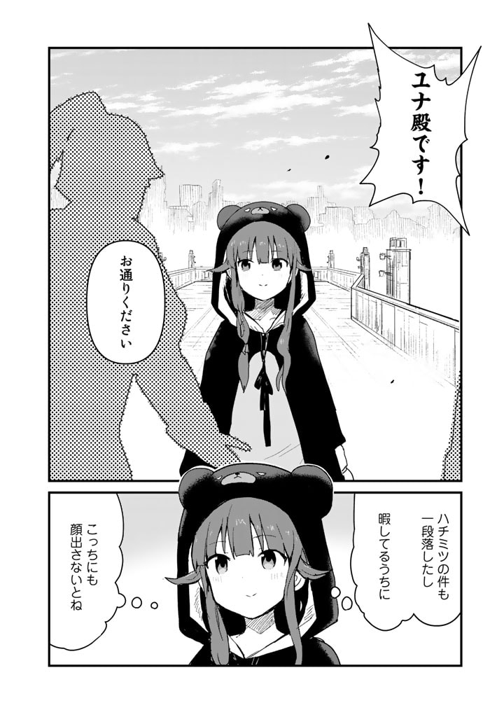 Kuma Kuma Kuma Bear - Chapter 85 - Page 2