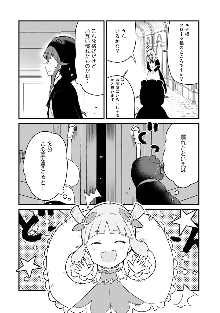 Kuma Kuma Kuma Bear - Chapter 85 - Page 3