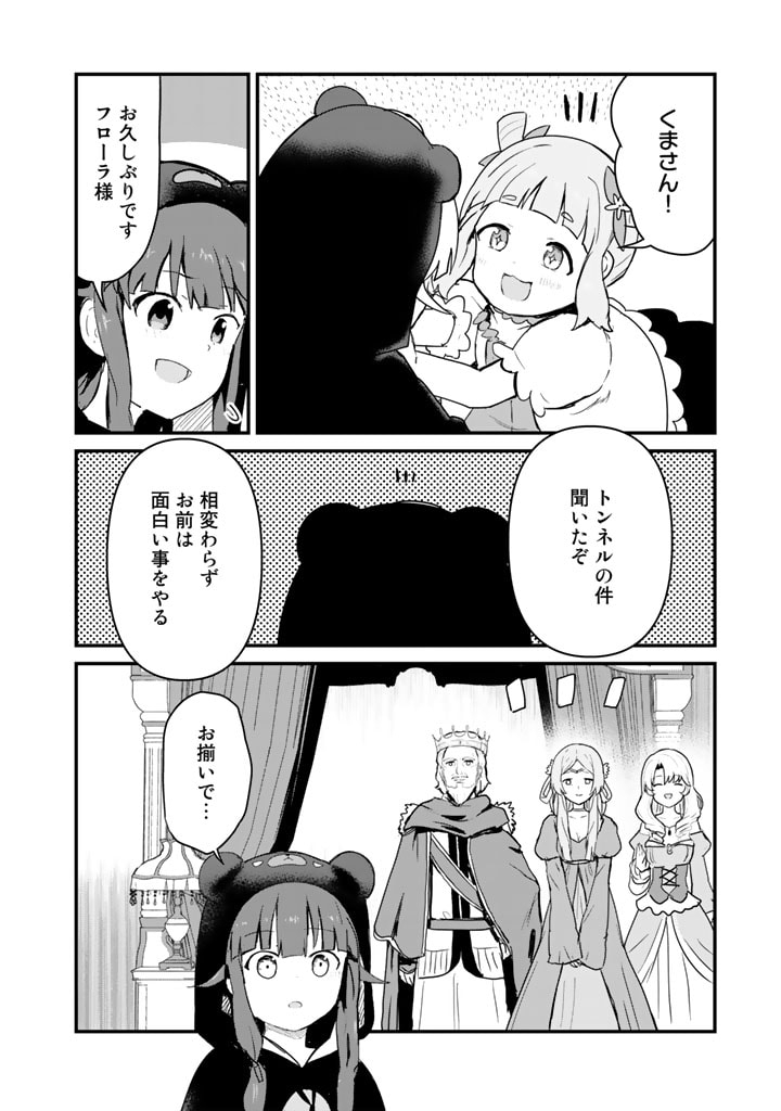 Kuma Kuma Kuma Bear - Chapter 85 - Page 4