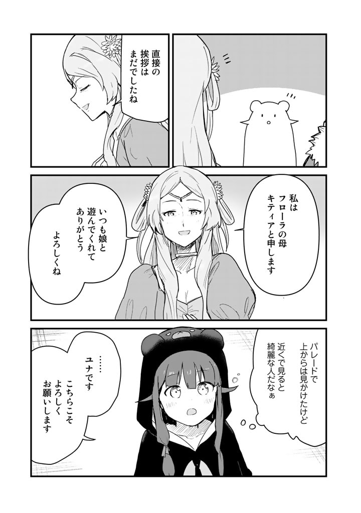 Kuma Kuma Kuma Bear - Chapter 85 - Page 5