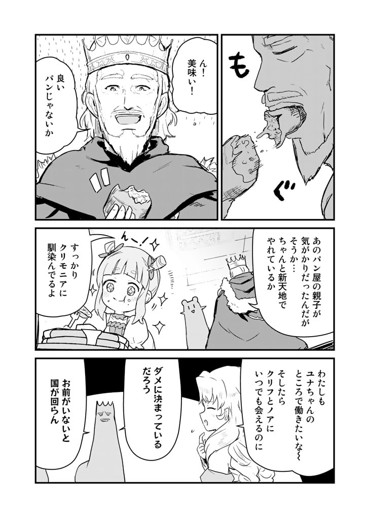 Kuma Kuma Kuma Bear - Chapter 85 - Page 6