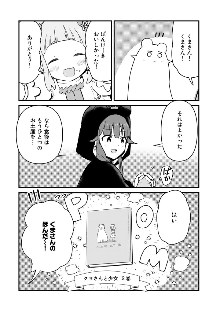 Kuma Kuma Kuma Bear - Chapter 85 - Page 7