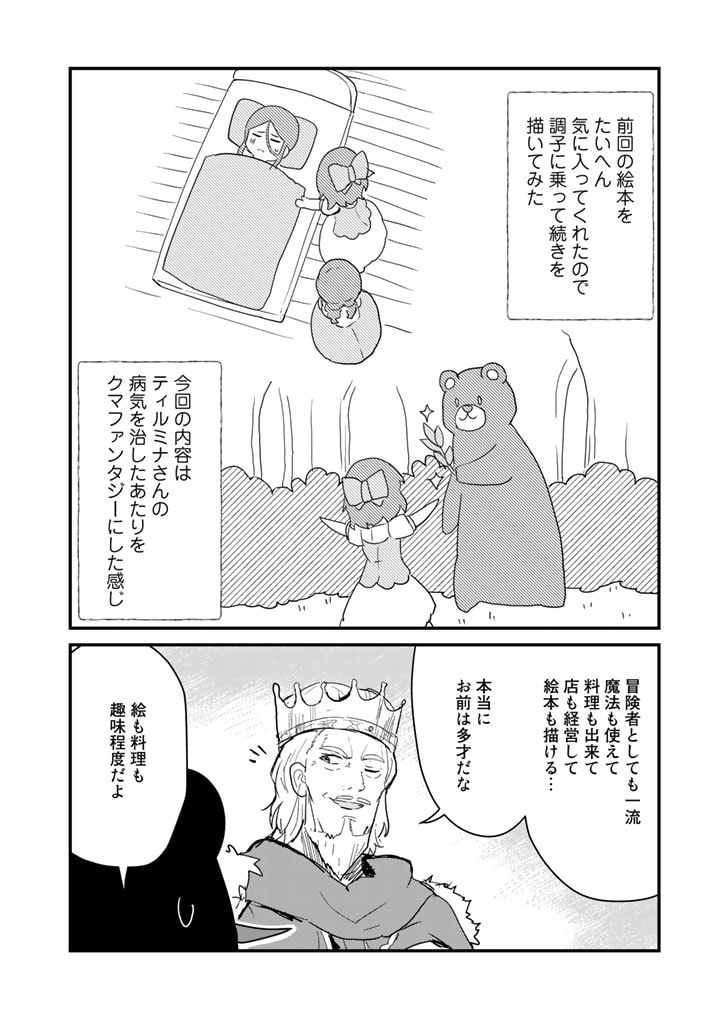 Kuma Kuma Kuma Bear - Chapter 85 - Page 8