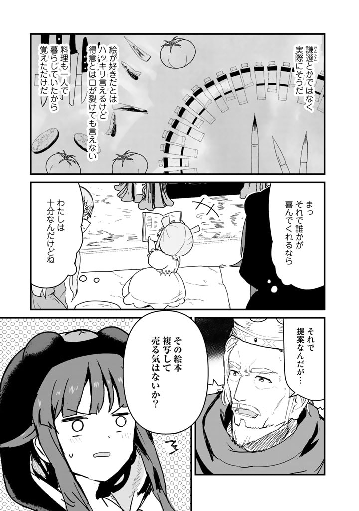 Kuma Kuma Kuma Bear - Chapter 85 - Page 9