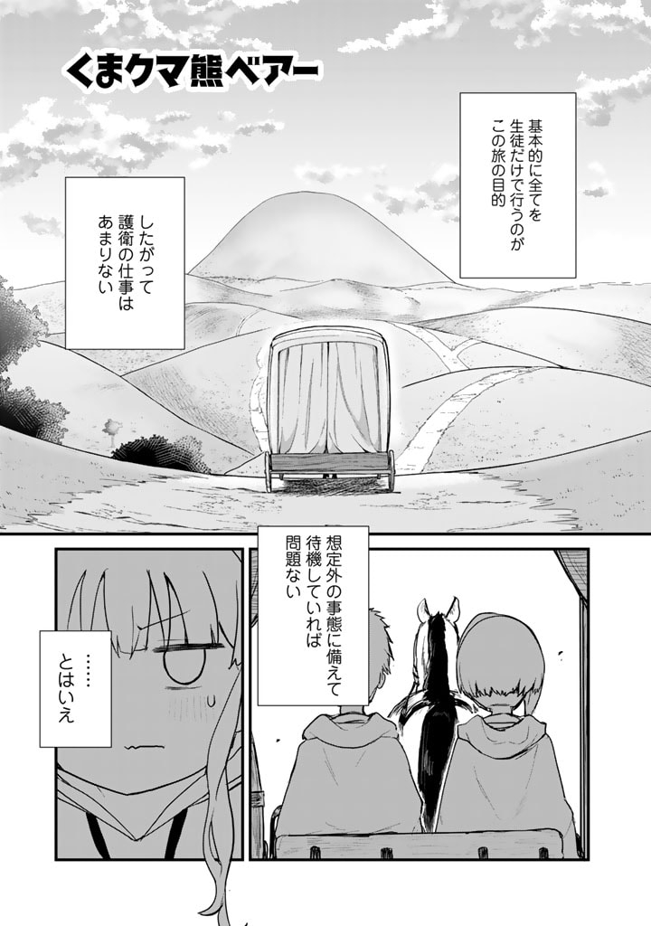 Kuma Kuma Kuma Bear - Chapter 87 - Page 1