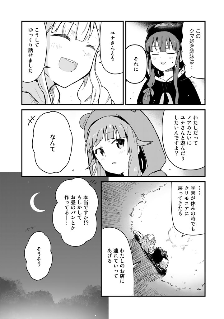 Kuma Kuma Kuma Bear - Chapter 87 - Page 10