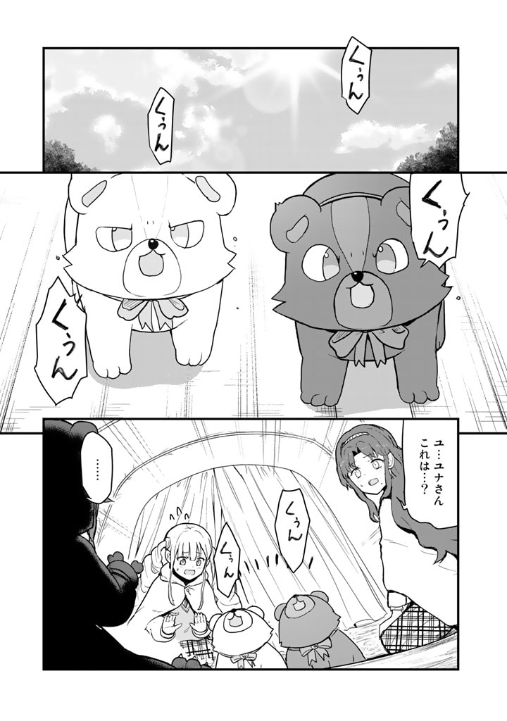 Kuma Kuma Kuma Bear - Chapter 87 - Page 11