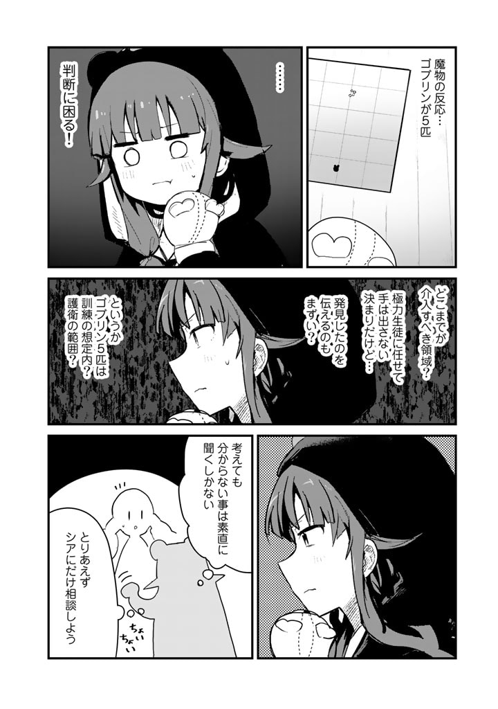 Kuma Kuma Kuma Bear - Chapter 87 - Page 12