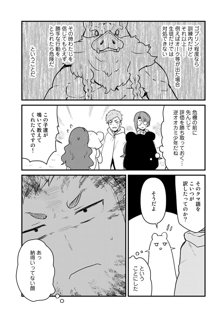 Kuma Kuma Kuma Bear - Chapter 87 - Page 14