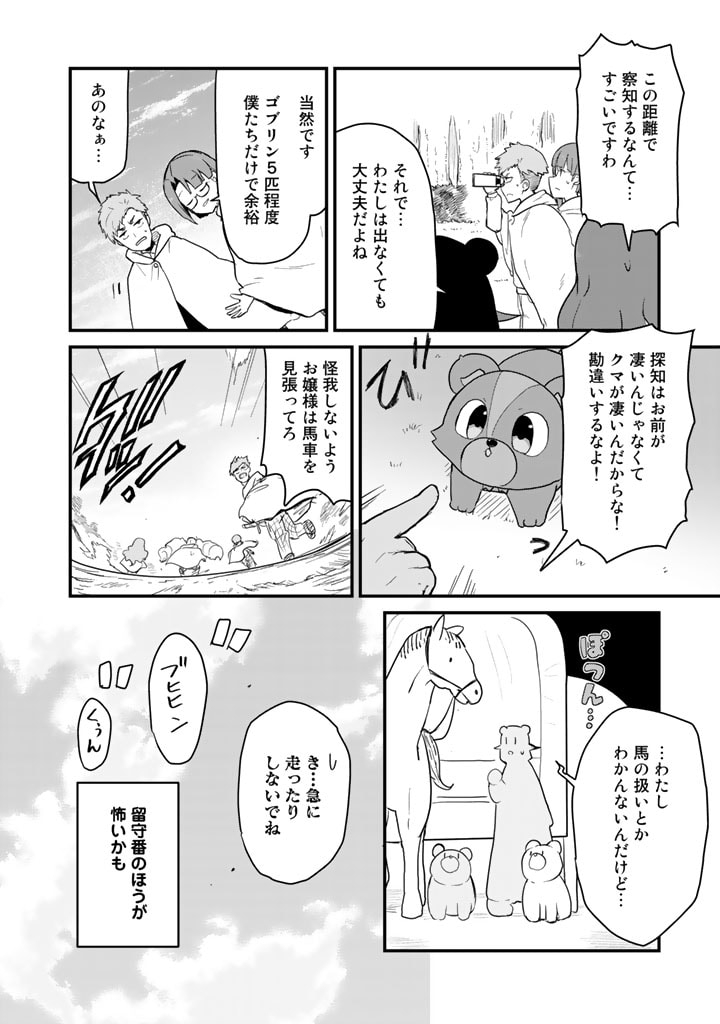 Kuma Kuma Kuma Bear - Chapter 87 - Page 16