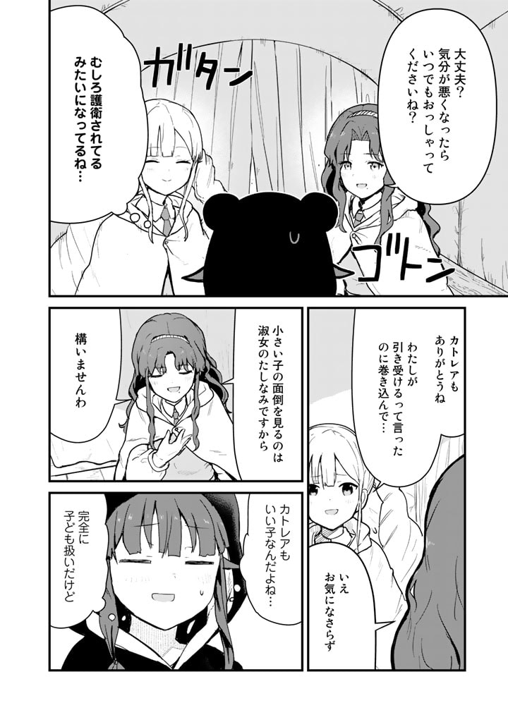 Kuma Kuma Kuma Bear - Chapter 87 - Page 2