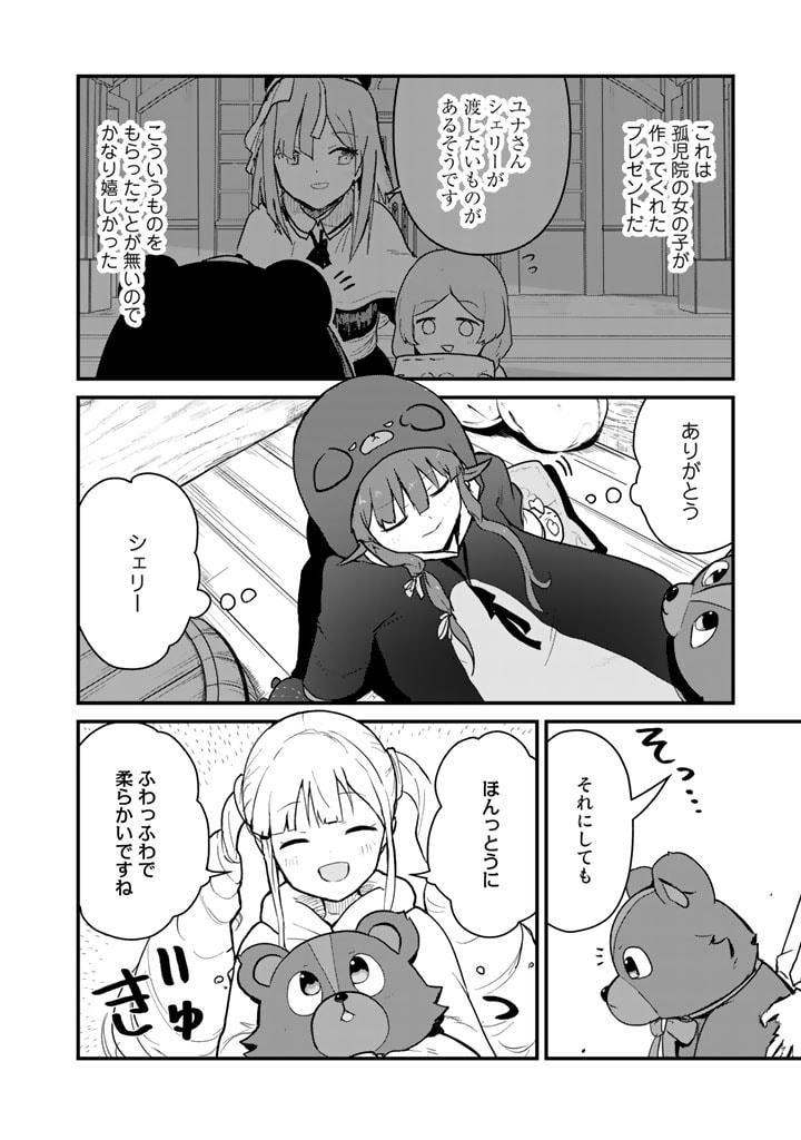 Kuma Kuma Kuma Bear - Chapter 87 - Page 4
