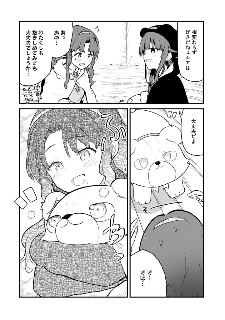 Kuma Kuma Kuma Bear - Chapter 87 - Page 5
