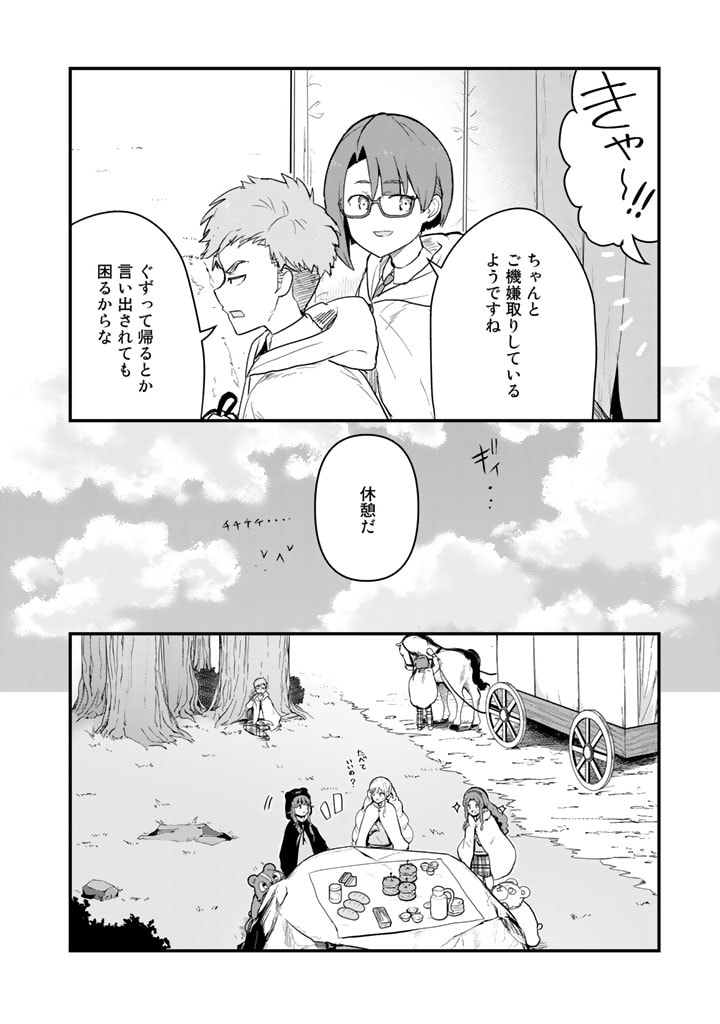 Kuma Kuma Kuma Bear - Chapter 87 - Page 6