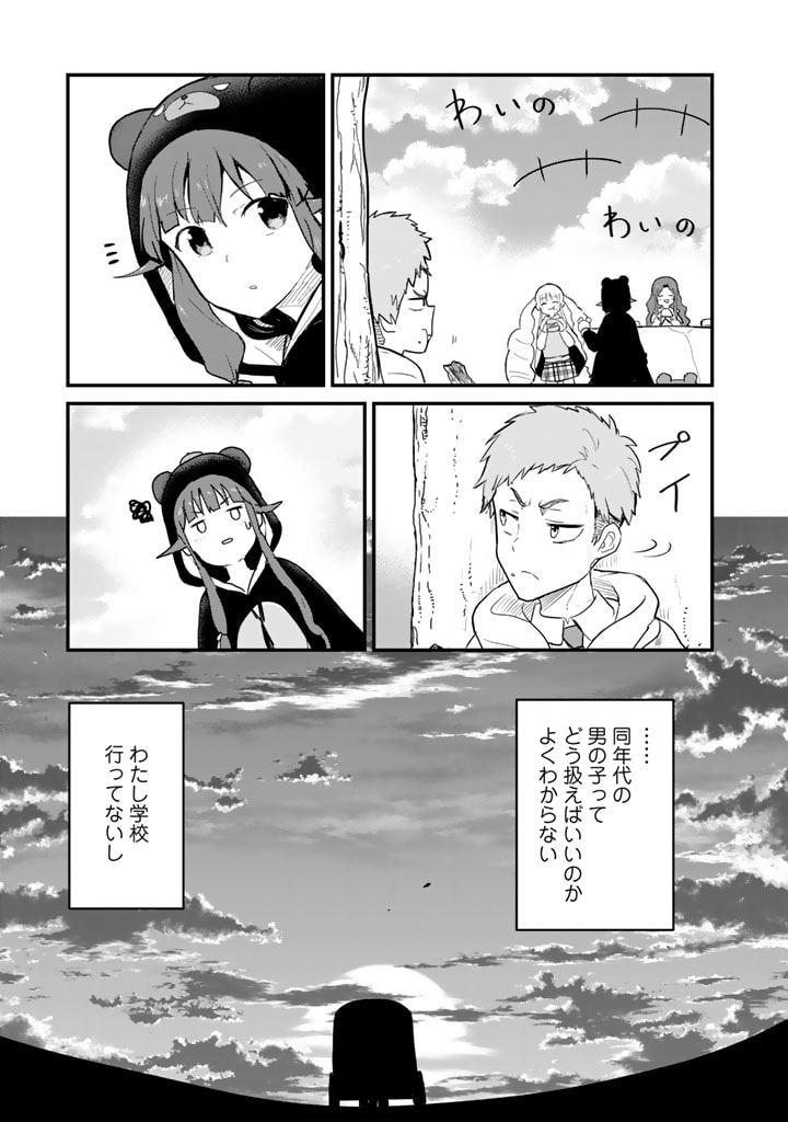 Kuma Kuma Kuma Bear - Chapter 87 - Page 7