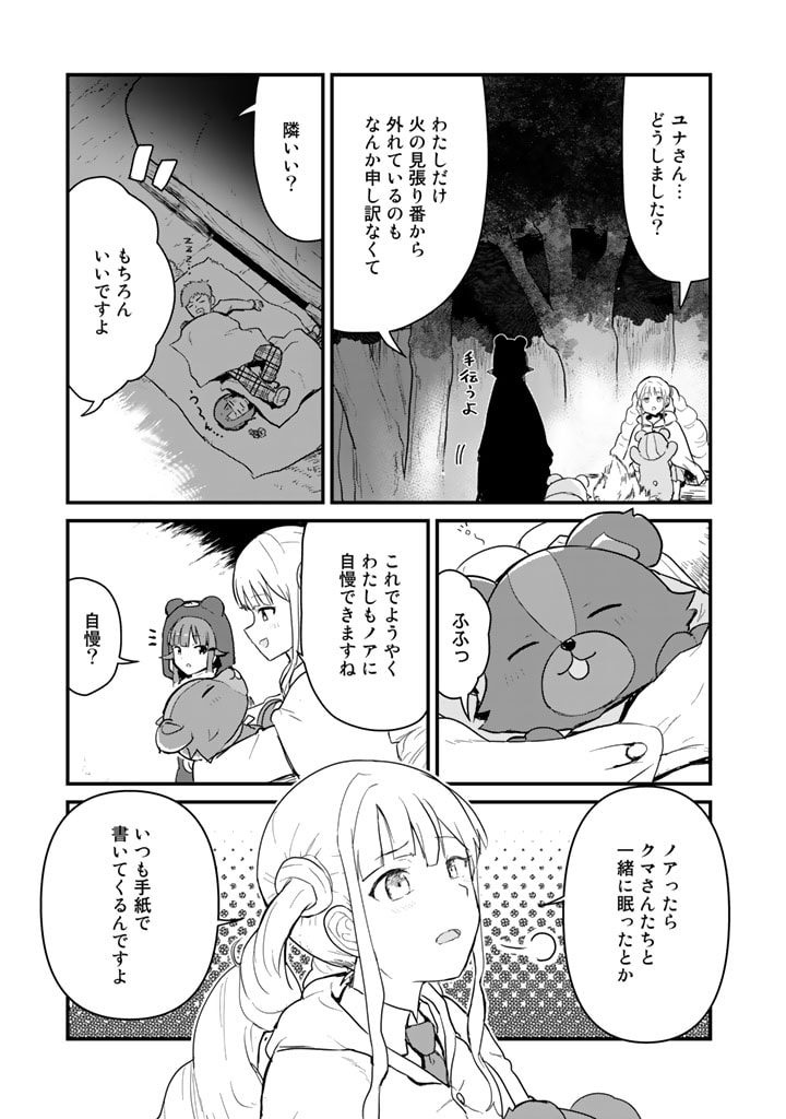 Kuma Kuma Kuma Bear - Chapter 87 - Page 9